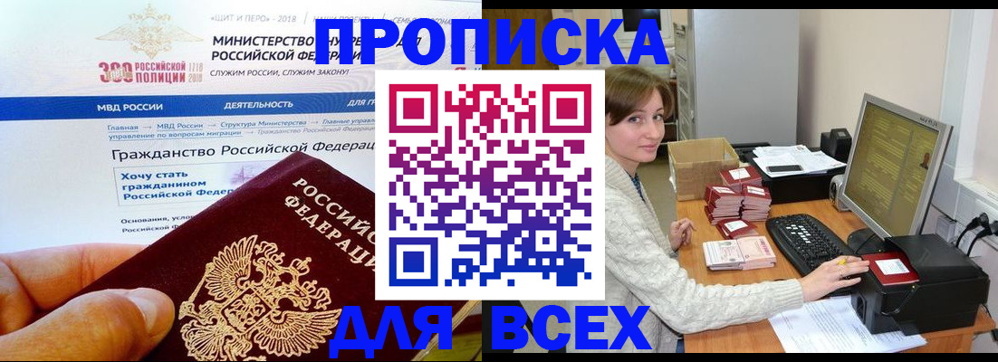 временная регистрация купить в Сосновоборске